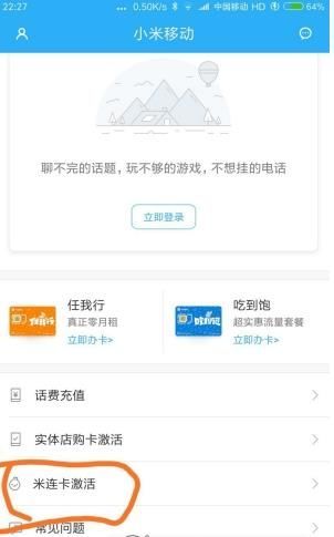 小米米连卡怎么激活？小米米连卡激活教程