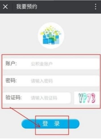 微信怎么预约提取公积金？微信预约提取公积金步骤教程