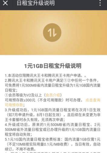 腾讯大王卡日租宝怎么升级1元1GB国内流量？步骤流程