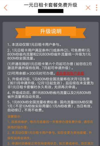 小米联通1元日租卡怎么升级全国流量？小米联通1元日租卡全国流量升级方法