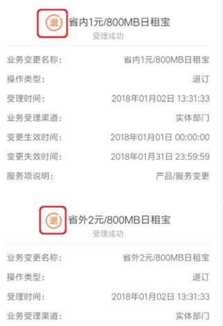 怎么查看小米联通1元日租卡升级全国流量是否成功