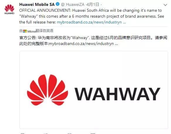 华为改名是真的吗？HUAWEI改名Wahway是怎么回事？