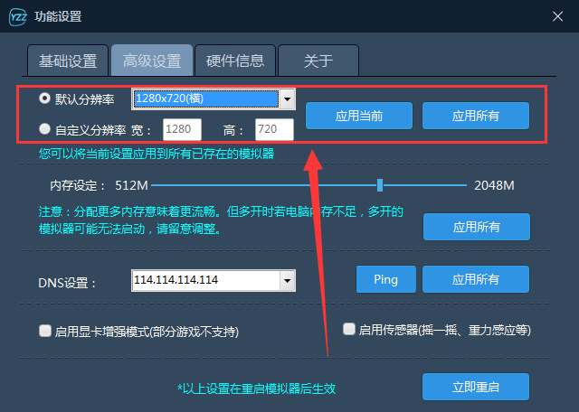 叶子猪手游模拟器怎么修改分辨率？叶子猪手游模拟器分辨率修改方法