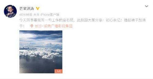芒果卫视《歌手》节目导演洪涛离职 称初心永记