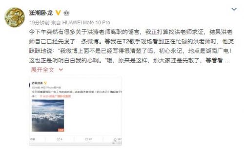 芒果卫视《歌手》节目导演洪涛离职 称初心永记