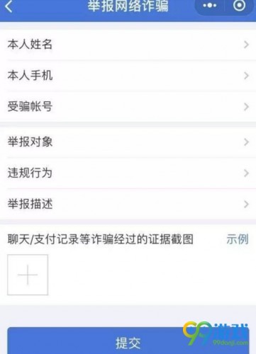 微信转账被骗怎么追回 微信转账追回教程