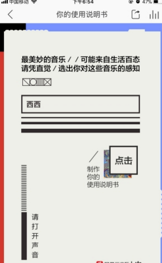网易你的使用说明书二维码入口 网易你的使用说明书在哪玩