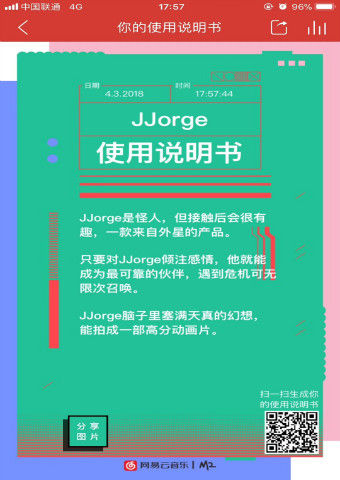 网易你的使用说明书二维码入口 网易你的使用说明书在哪玩