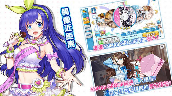 星梦想48下载