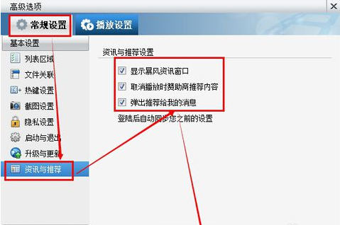 暴风影音怎么关闭广告？暴风影音清除广告方法