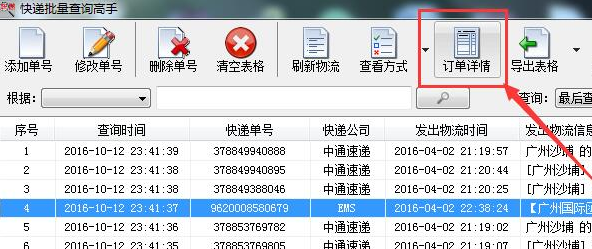 怎么批量查询快递单号？快递单号批量查询教程