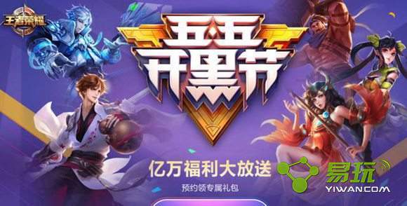 王者荣耀5月5日开黑节铠将推神秘新皮肤