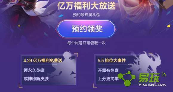 王者荣耀5月5日开黑节大爆料