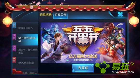 王者荣耀5月5日开黑节大爆料