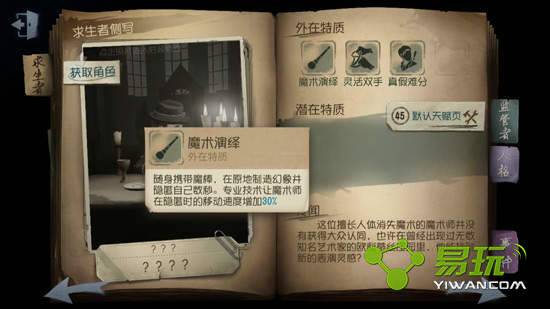 魔术师