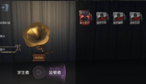 第五人格唱片获取方式