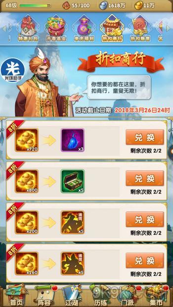 大掌门2折扣商行优先买什么东西好？