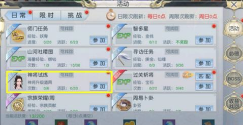封神奇谭神将试炼副本攻略