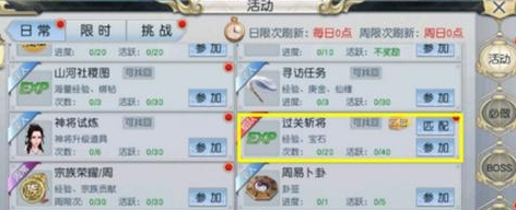 封神奇谭过关斩将活动玩法介绍