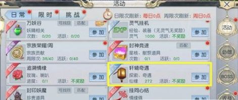 封神奇谭轩辕奇遇活动攻略