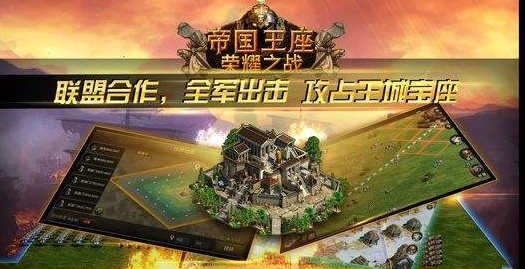 帝国王座资源保护攻略