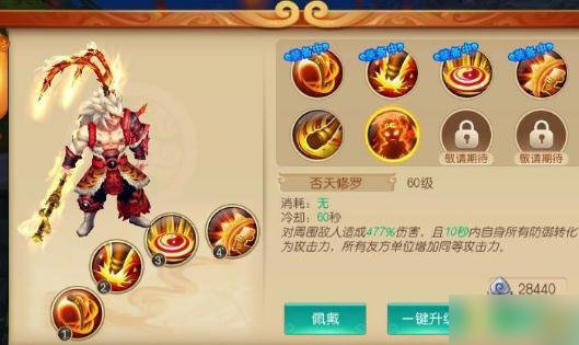 大圣归来棒指灵霄修罗技能玩法介绍