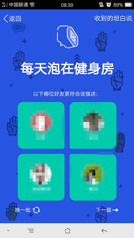 qq坦白说怎么申请内测？qq坦白说内测地址介绍图片2