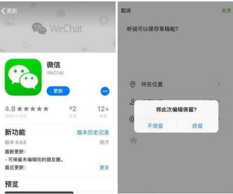 微信ios版v6.6.6更新内容有哪些？微信ios版v6.6.6更新功能介绍图片3