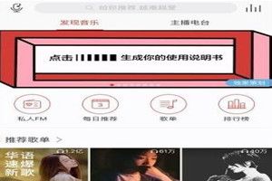 网易云音乐使用说明书在哪？网易云音乐你的使用说明书入口链接介绍