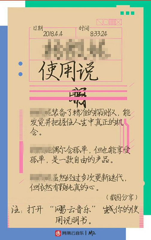 网易云音乐使用说明书在哪？网易云音乐你的使用说明书入口链接介绍图片2