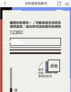 网易云音乐使用说明书怎么玩？网易云音乐生成你的使用说明书玩法教程介绍图片3