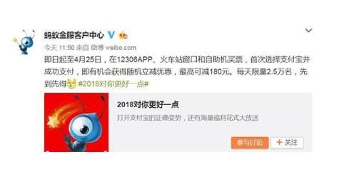 支付宝买火车票立减活动怎么参加？支付宝买火车票立减180元是真的吗图片2