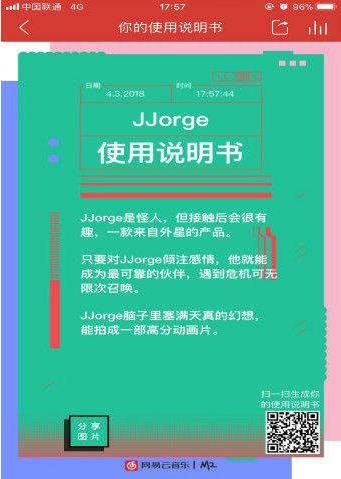 网易云音乐你的使用说明书测试准确吗？网易云音乐你的使用说明书测试是真的吗图片2