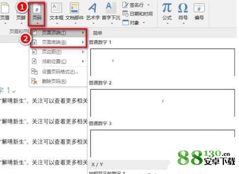 word中页码怎么添加_word中添加页码的教程