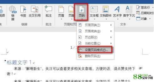 word中页码怎么添加_word中添加页码的教程