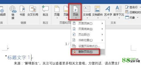 word中页码怎么添加_word中添加页码的教程