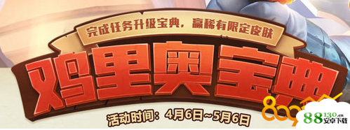 lol鸡里奥宝典花35怎么解锁全部奖励