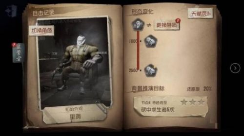 第五人格角色怎么切换/更换 第五人格角色人物如何互相切换