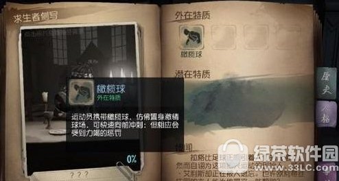 第五人格前锋怎么加点/天赋最佳加点方案 第五人格前锋加点技能图