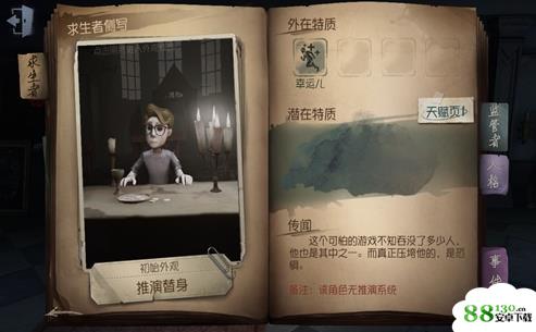 第五人格幸运儿天赋加点攻略_第五人格幸运儿技巧玩法简介