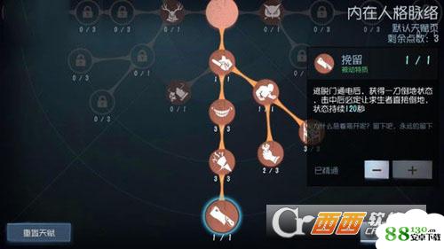 第五人格屠夫内在人格脉络加点推荐_第五人格屠夫内在人格属性详解