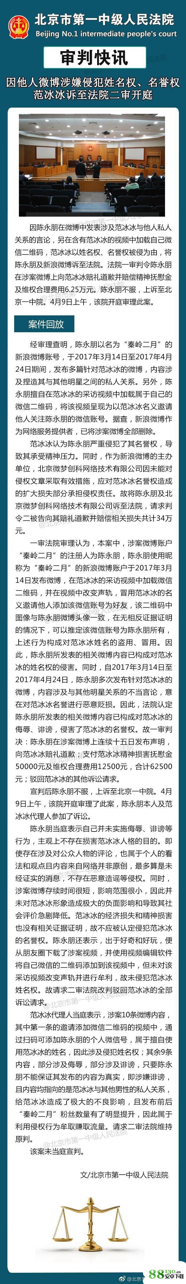 范冰冰姓名权二审结果怎么样|秦岭二月范冰冰名誉权案是怎么回事