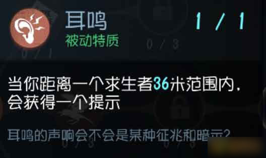 第五人格耳鸣是什么？第五人格耳鸣使用技巧分享介绍
