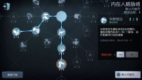 第五人格律师天赋加点攻略 律师天赋怎么加