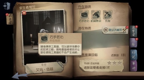 第五人格箱子能开出什么/能开哪些东西 第五人格箱子物品奖励一览