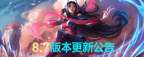 LOL4月10日停机更新公告 4月10日更新内容汇总