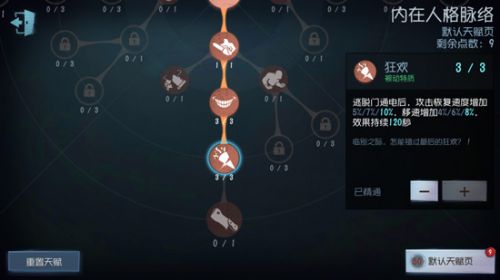 第五人格鹿头人格天赋怎么加 鹿头天赋加点推荐