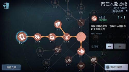 第五人格鹿头人格天赋怎么加 鹿头天赋加点推荐