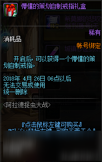 dnf懵懂的策划自制戒指礼盒打开有什么 懵懂的策划自制戒指礼盒奖励一览