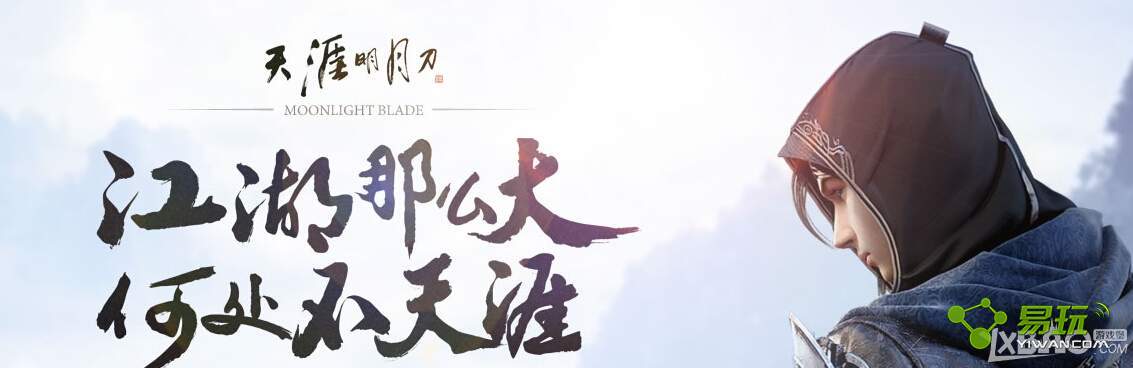 《天涯明月刀》www.yiwan.com